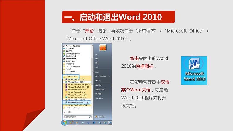 项目三  使用Word 2010制作文档课件PPT第5页