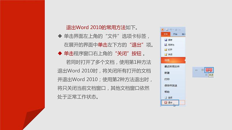 项目三  使用Word 2010制作文档课件PPT第6页