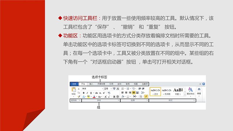 项目三  使用Word 2010制作文档课件PPT第8页