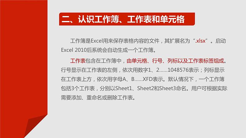 项目四  使用Excel 2010制作电子表格课件PPT第6页