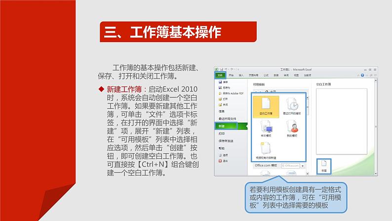 项目四  使用Excel 2010制作电子表格课件PPT第8页