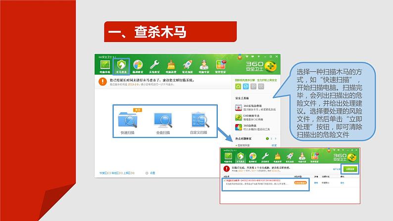 项目七  使用常用工具软件课件PPT第5页