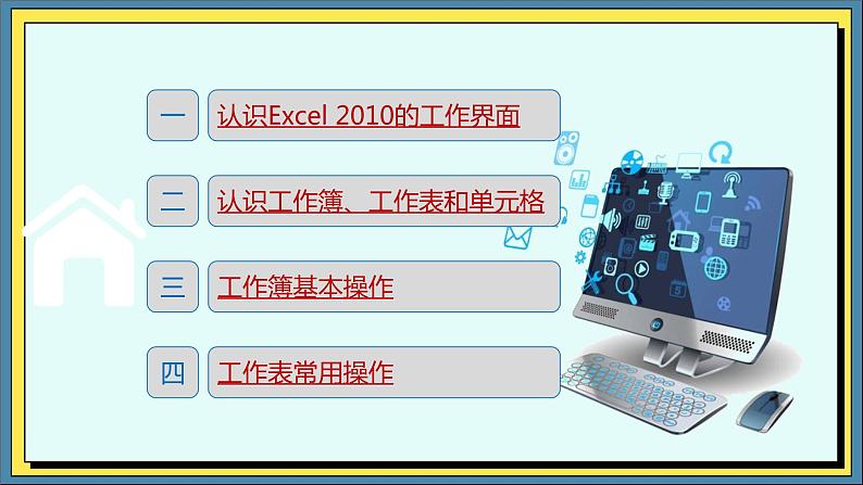 01高教版信息技术《4.1采集数据 任务一 输入数据》PPT课件和教案02