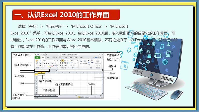 01高教版信息技术《4.1采集数据 任务一 输入数据》PPT课件和教案03