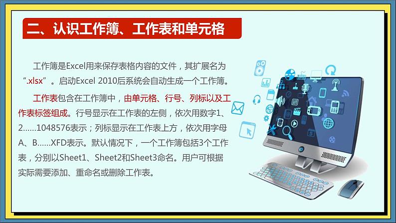 01高教版信息技术《4.1采集数据 任务一 输入数据》PPT课件和教案04