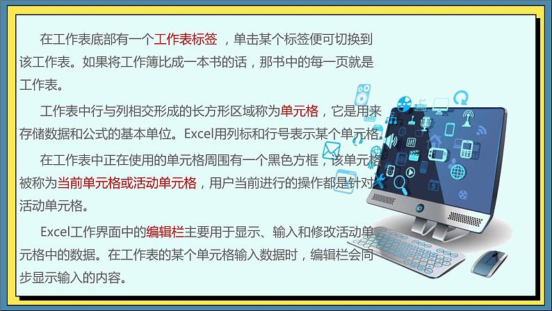 01高教版信息技术《4.1采集数据 任务一 输入数据》PPT课件和教案05