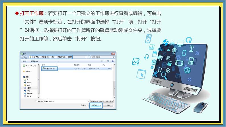 01高教版信息技术《4.1采集数据 任务一 输入数据》PPT课件和教案08