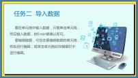 中职信息技术高教版（2021）基础模块（下册）第4单元 用数据说话——数据处理4.1 采集数据任务2 导入数据完美版ppt课件