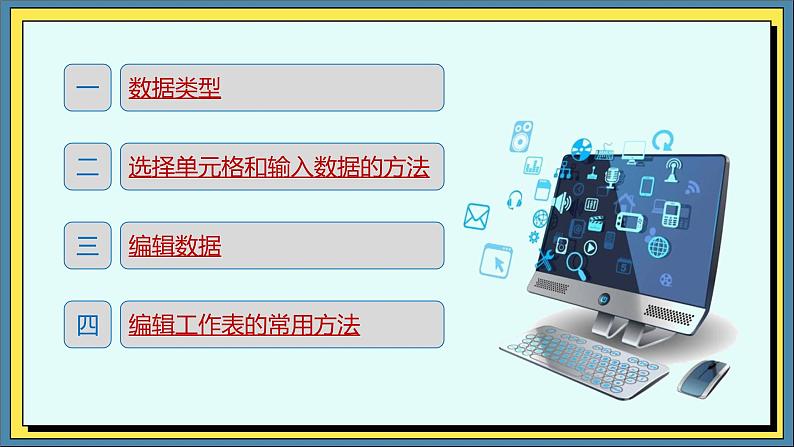 高教版信息技术《4.1采集数据 任务二 导入数据》ppt和教案02