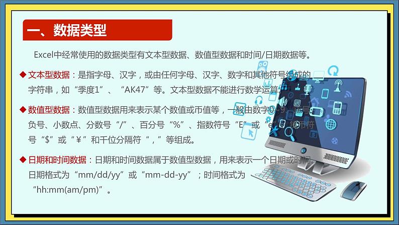 高教版信息技术《4.1采集数据 任务二 导入数据》ppt和教案03