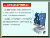 高教版信息技术《4.1采集数据 任务二 导入数据》ppt和教案