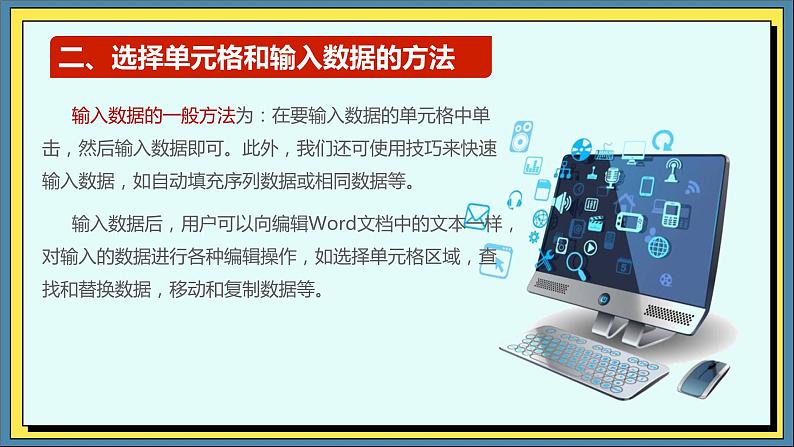 高教版信息技术《4.1采集数据 任务二 导入数据》ppt和教案04