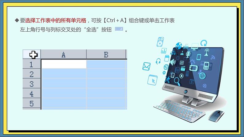 高教版信息技术《4.1采集数据 任务二 导入数据》ppt和教案07