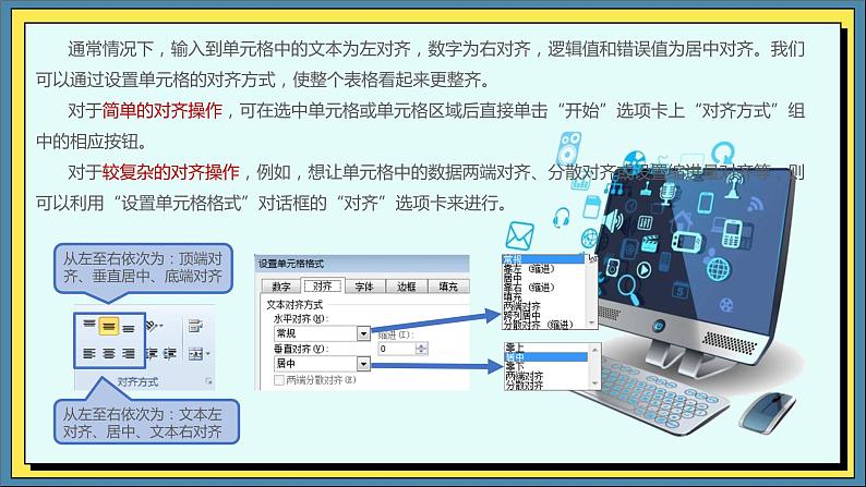 03高教版信息技术《4.1采集数据 任务三 格式化数据》PPT课件和教案04