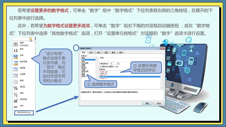 03高教版信息技术《4.1采集数据 任务三 格式化数据》PPT课件和教案06