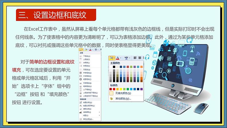 03高教版信息技术《4.1采集数据 任务三 格式化数据》PPT课件和教案07