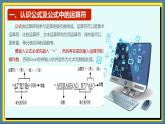 04高教版信息技术《4.2加工数据 任务一 使用公式和函数》PPT课件和教案