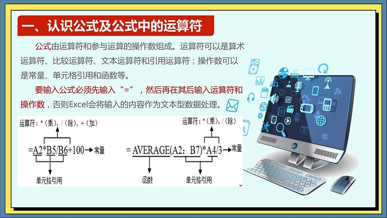 04高教版信息技术《4.2加工数据 任务一 使用公式和函数》PPT课件和教案03