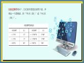 04高教版信息技术《4.2加工数据 任务一 使用公式和函数》PPT课件和教案