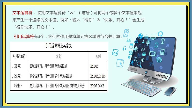 04高教版信息技术《4.2加工数据 任务一 使用公式和函数》PPT课件和教案06