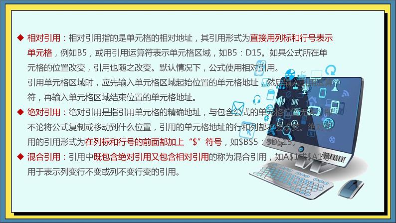 04高教版信息技术《4.2加工数据 任务一 使用公式和函数》PPT课件和教案08