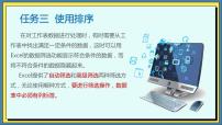 中职信息技术高教版（2021）基础模块（下册）任务3 使用筛选优秀ppt课件