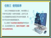 06高教版信息技术《4.2加工数据 任务三  使用筛选》PPT课件和教案