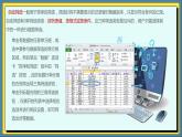 06高教版信息技术《4.2加工数据 任务三  使用筛选》PPT课件和教案