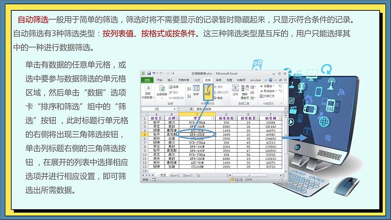 06高教版信息技术《4.2加工数据 任务三  使用筛选》PPT课件和教案02