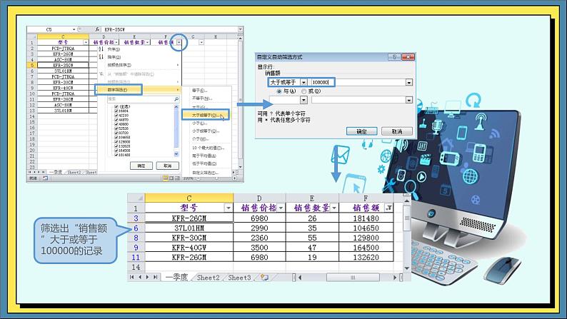 06高教版信息技术《4.2加工数据 任务三  使用筛选》PPT课件和教案03