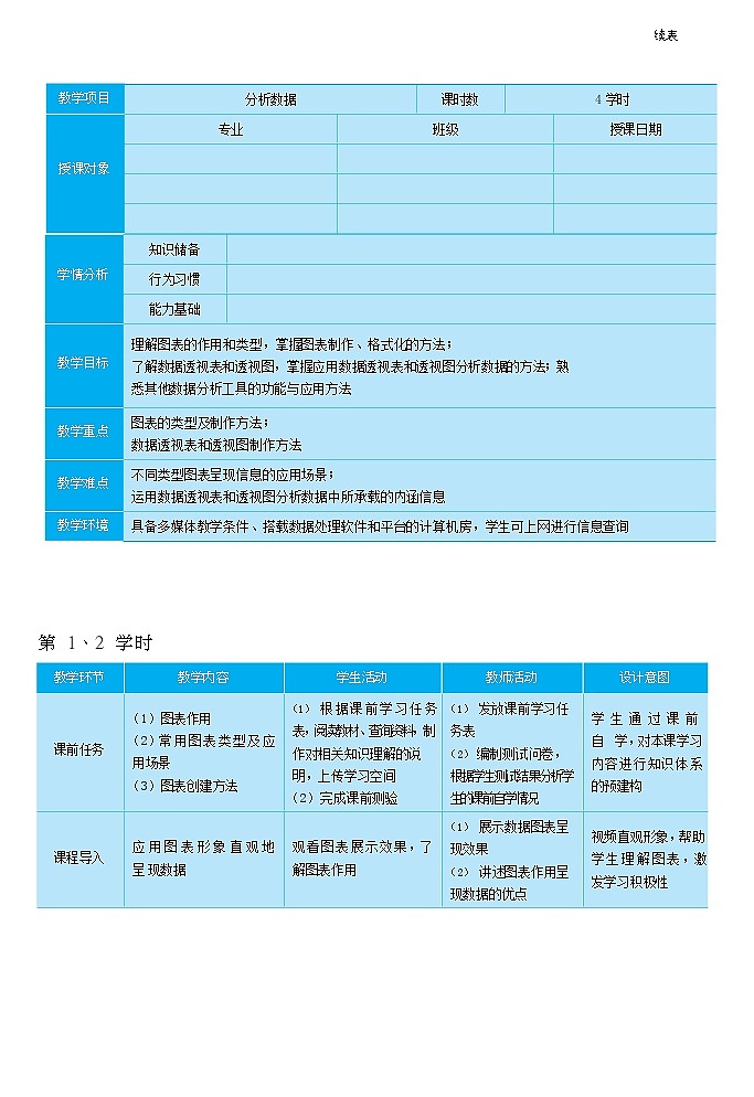 08高教版信息技术《4.3分析数据 任务一 使用图表》PPT课件和教案01