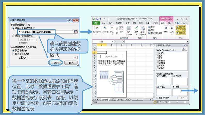 09高教版信息技术《4.3分析数据 任务二  使用数据透视图和数据表》PPT课件第3页