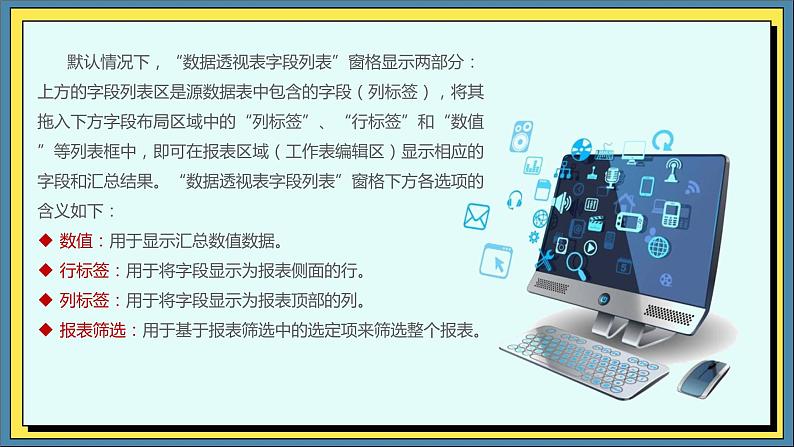 09高教版信息技术《4.3分析数据 任务二  使用数据透视图和数据表》PPT课件第4页