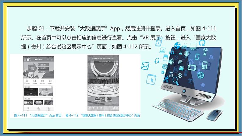 10高教版信息技术《4.4初始大数据 任务二  了解大数据》PPT课件第4页