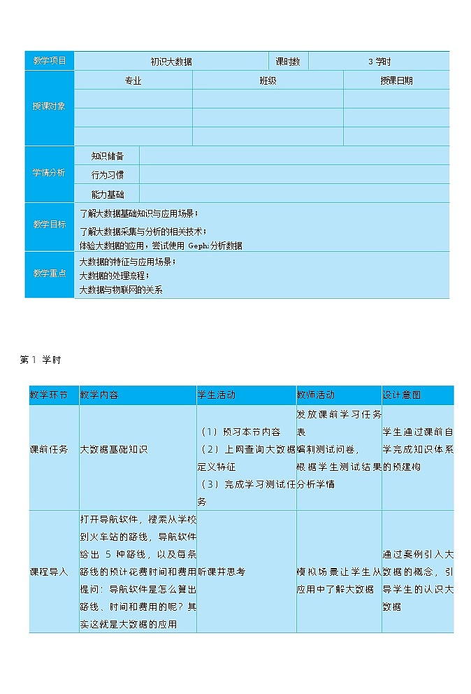 10高教版信息技术《4.4初始大数据 任务二  了解大数据》PPT课件和教案01