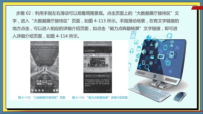 10高教版信息技术《4.4初始大数据 任务二  了解大数据》PPT课件和教案05