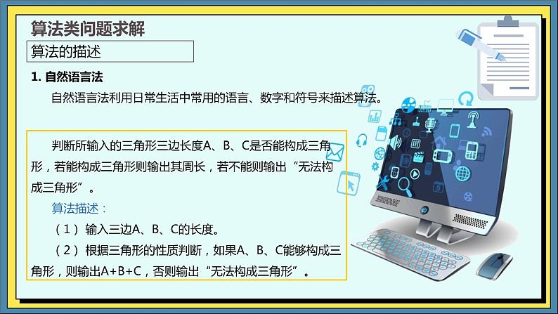 11高教版信息技术《5.1初始程序设计  任务1  认识算法》PPT课件和教案07