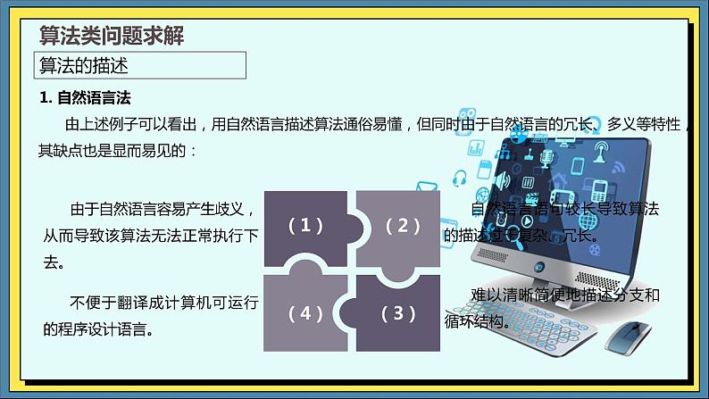 11高教版信息技术《5.1初始程序设计  任务1  认识算法》PPT课件和教案08