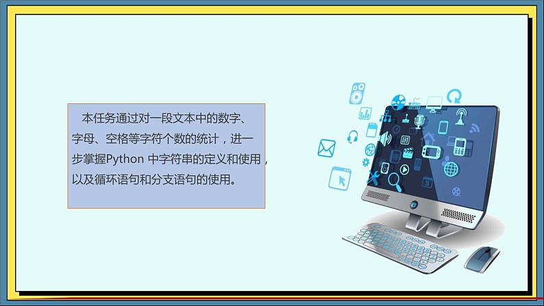 高教版信息技术《5.1初始程序设计  任务2  使用程序设计语言》PPT课件和教案02