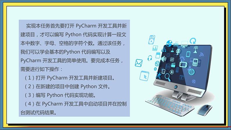 高教版信息技术《5.1初始程序设计  任务2  使用程序设计语言》PPT课件和教案03