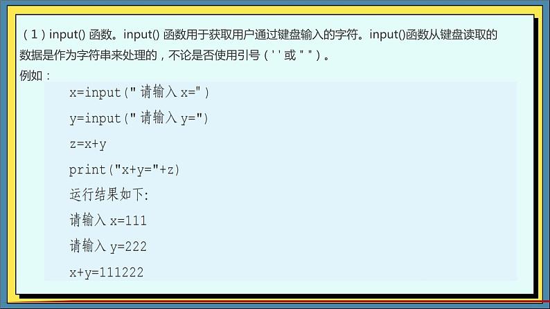 13高教版信息技术《5.2设计简单程序  任务1  使用选择结构》PPT课件和教案03