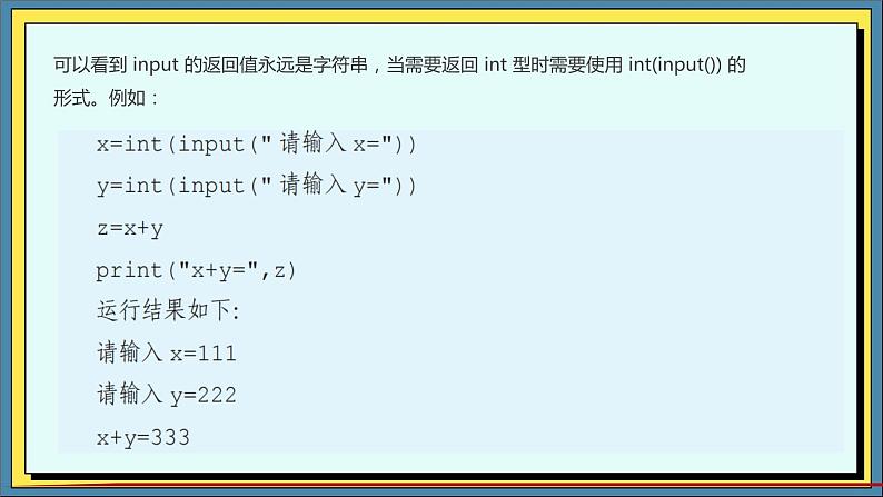 13高教版信息技术《5.2设计简单程序  任务1  使用选择结构》PPT课件和教案04