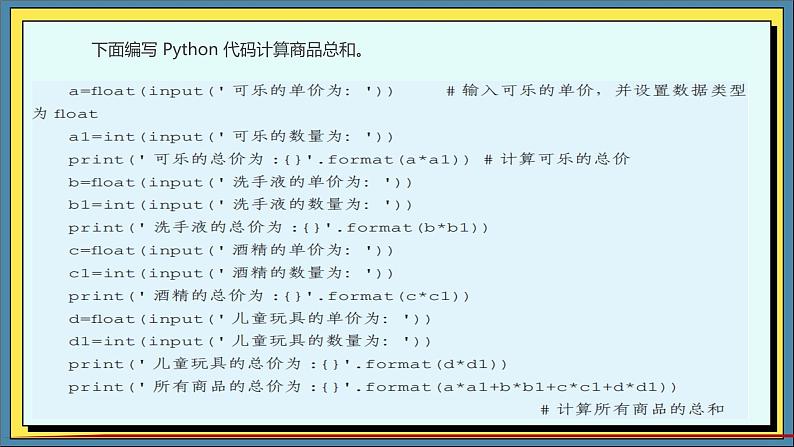 13高教版信息技术《5.2设计简单程序  任务1  使用选择结构》PPT课件和教案07