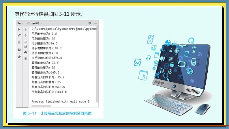 13高教版信息技术《5.2设计简单程序  任务1  使用选择结构》PPT课件和教案08