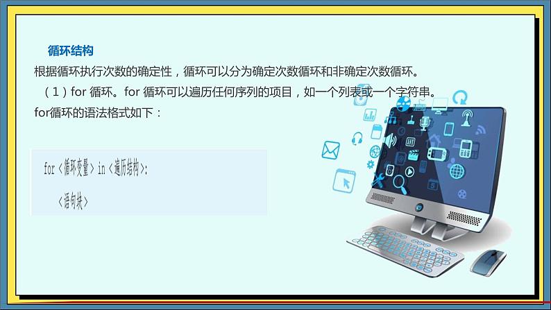 14高教版信息技术《5.2设计简单程序  任务2  使用循环结构》PPT课件第2页