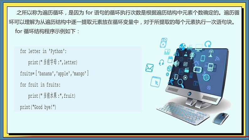 14高教版信息技术《5.2设计简单程序  任务2  使用循环结构》PPT课件第3页