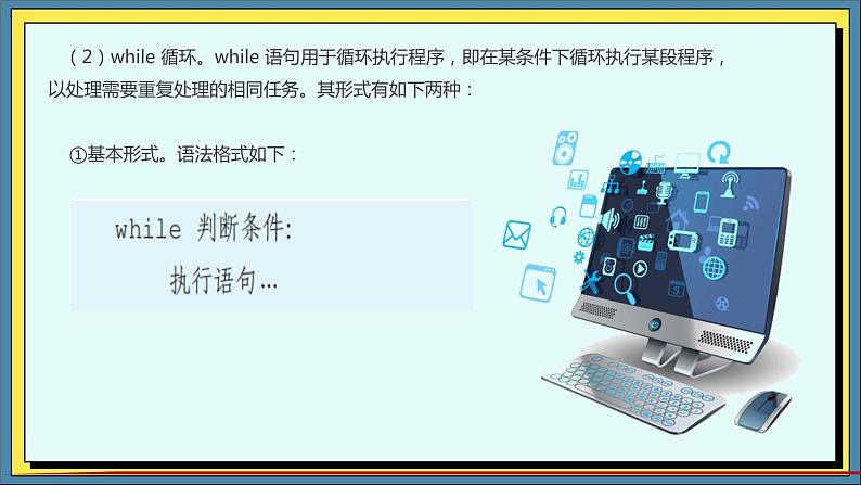 14高教版信息技术《5.2设计简单程序  任务2  使用循环结构》PPT课件第5页
