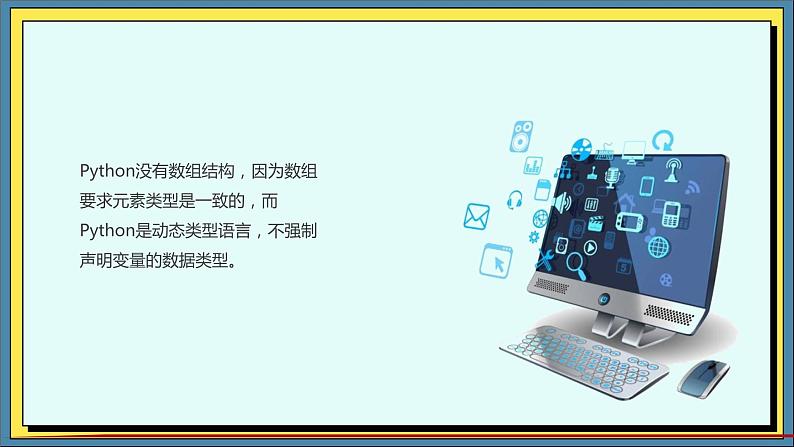 15高教版信息技术《5.3运行典型算法  任务1  运用排序算法》PPT课件和教案03