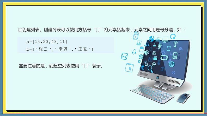 15高教版信息技术《5.3运行典型算法  任务1  运用排序算法》PPT课件和教案04