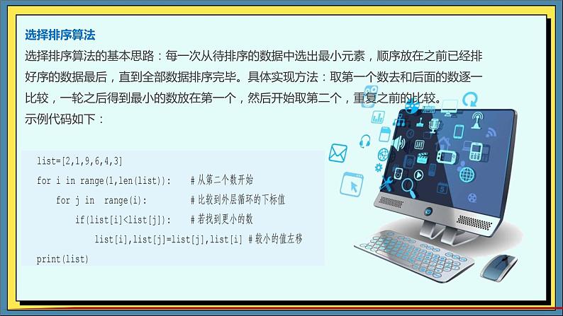 16高教版信息技术《5.3运行典型算法  任务2  运用查找算法》PPT课件和教案02